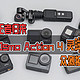 王者归来：大疆 DJI Osmo Action 4灵眸运动相机 众测报告