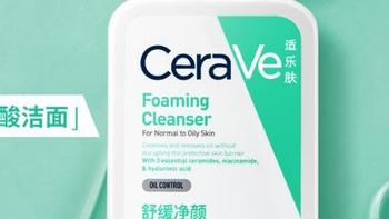 适乐肤(CeraVe)氨基酸洁面啫喱：呵护肌肤的温和泡沫！