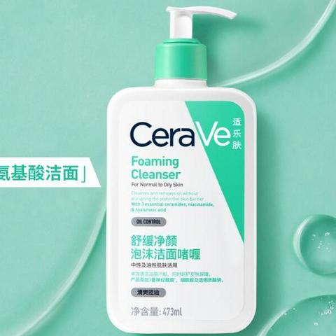 适乐肤(CeraVe)氨基酸洁面啫喱：呵护肌肤的温和泡沫！