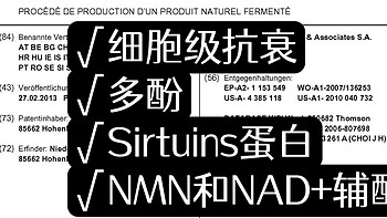 真正德国顶级营养品 篇二：芮梵家的专利（二）多酚，Sirtuins蛋白长寿因子，NAD+辅酶I，激活线粒体