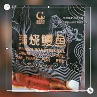 鳗鱼皇后 整条鳗鱼