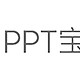 PPT宝藏：你的PPT设计宝库