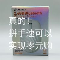拼手速,轻轻松松又捡了一个鼠标~
