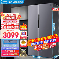 美的（Midea）(Midea)606升变频一级能效对开双门家用冰箱小家智能家电风冷无霜BCD-606WKPZM(E)【宽911】606升大容量囤鲜PT净味智能双变频节能省电