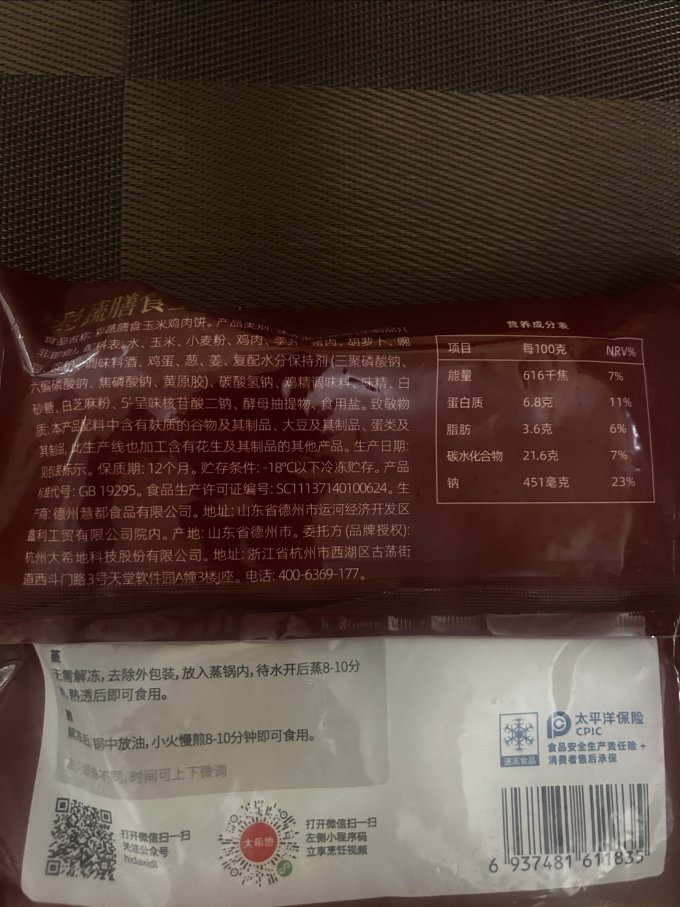 大希地方便食品