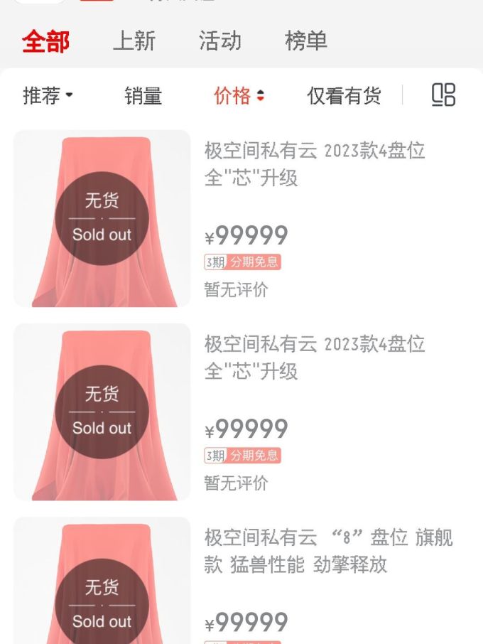 极空间网络存储