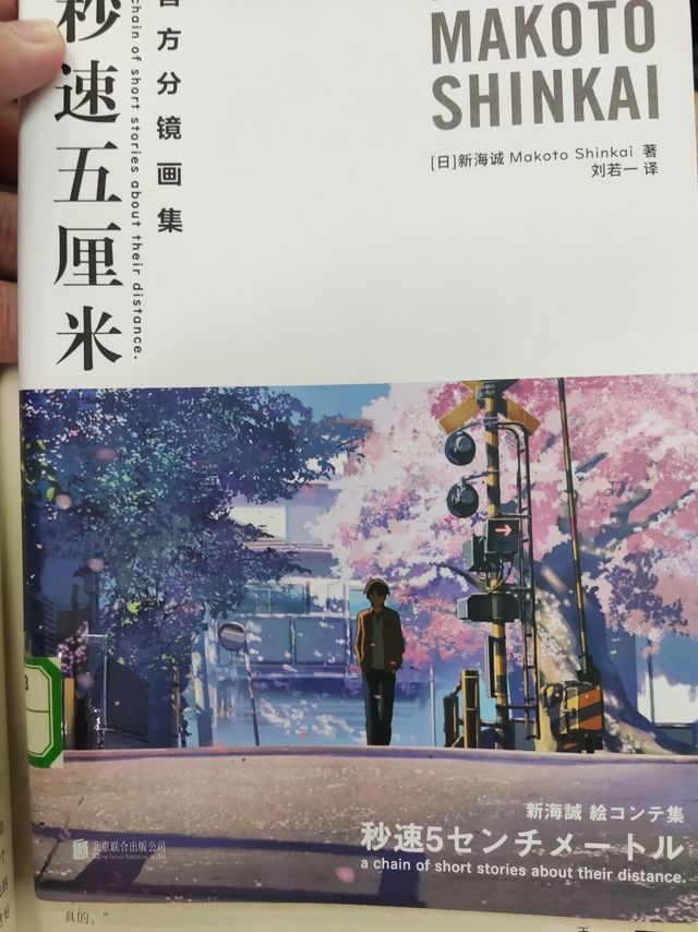 秒速五厘米 官方分镜画集