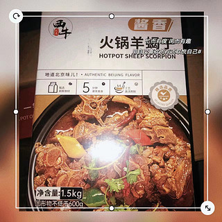 羊食光 老北京羊蝎子