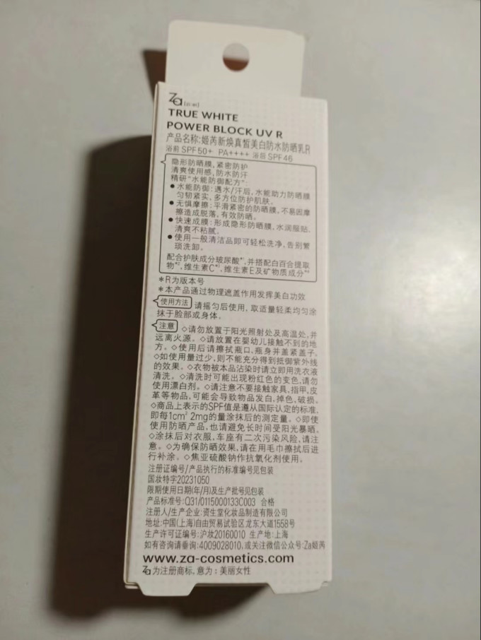 防晒隔离