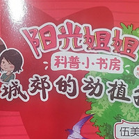 创作赢众测必中卷 篇二十五：阳光姐姐科普小书房——城郊的动植物