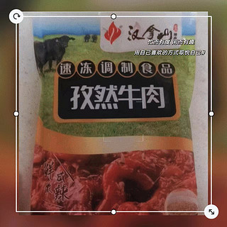 汉拿山 孜然牛肉