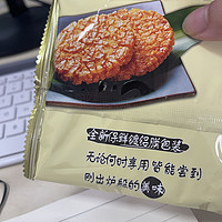 还没到饭点就饿了，拿个饼饼顶一下吧，真的好脆