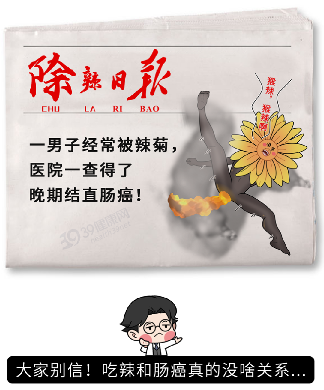 吃辣是我国肠癌高发的“祸根”?提醒:这3个坏习惯,才是真正致癌元凶