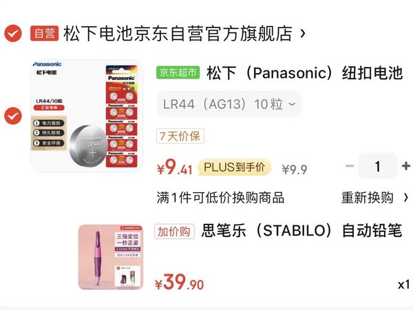 惊呆了！思笔乐自动铅笔 39.9元换购，开学必备！性价比超高! 幼儿园握笔训练好帮手！