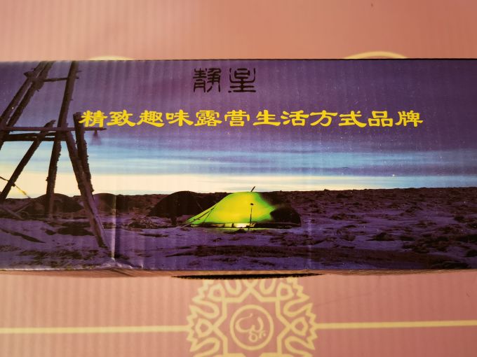 帐篷