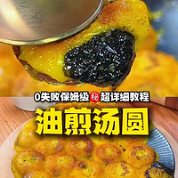 🏮元宵❗️汤圆这样吃，比水煮好吃100倍‼️