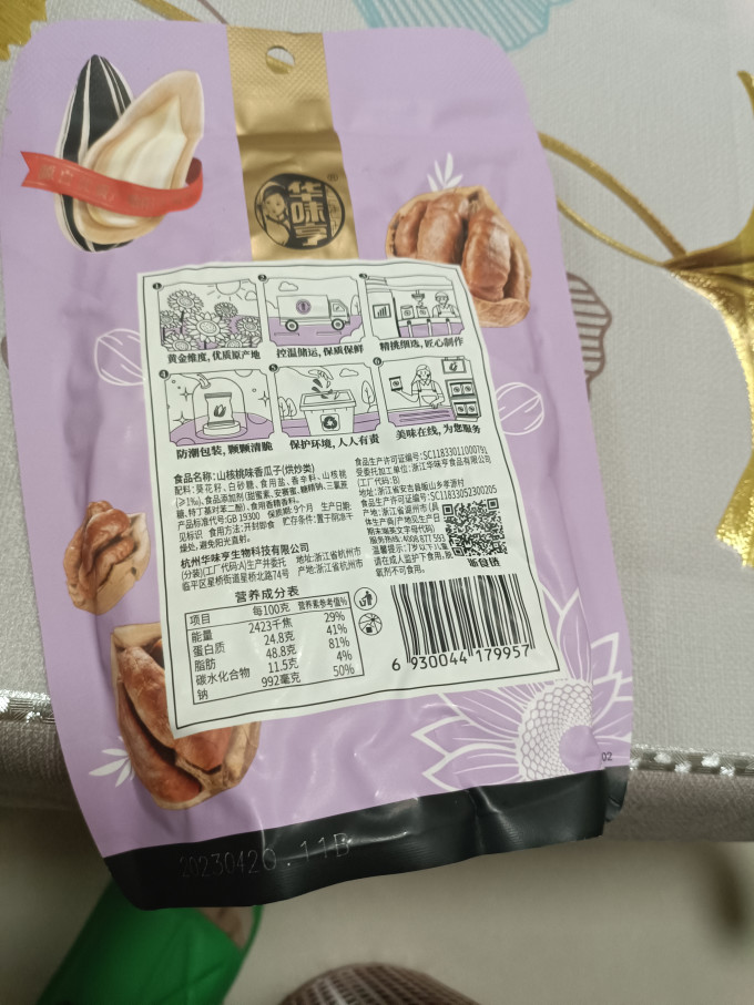 坚果炒货