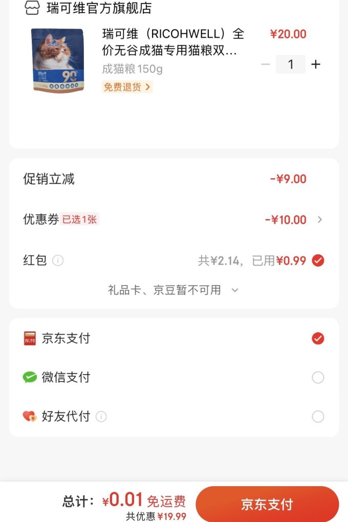 瑞可维猫咪干粮