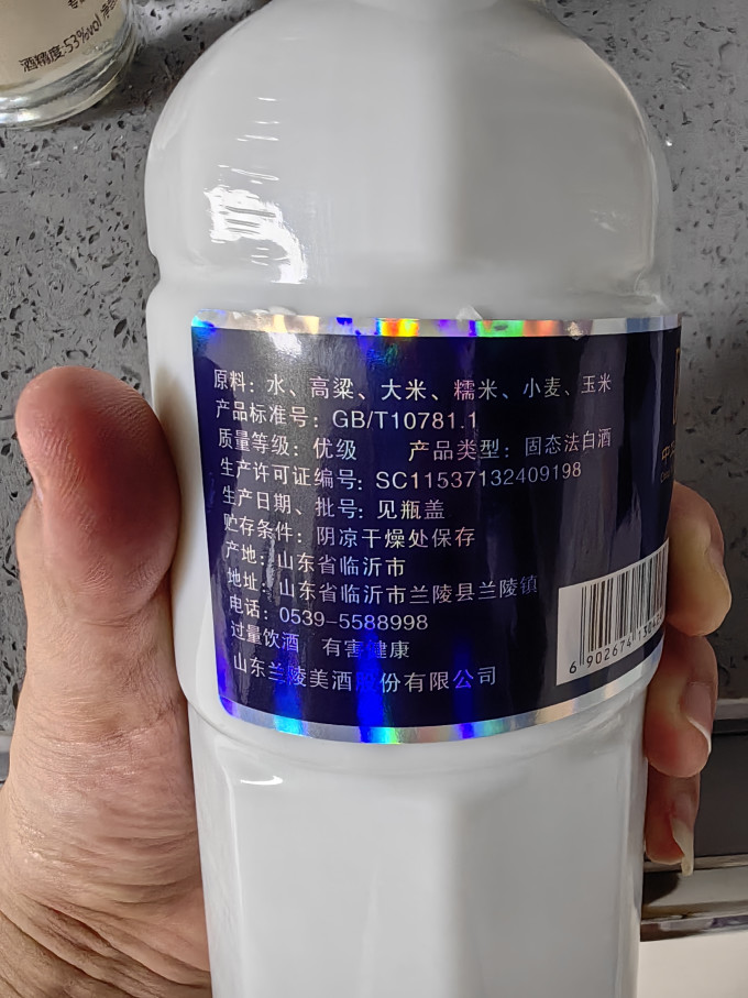 兰陵白酒