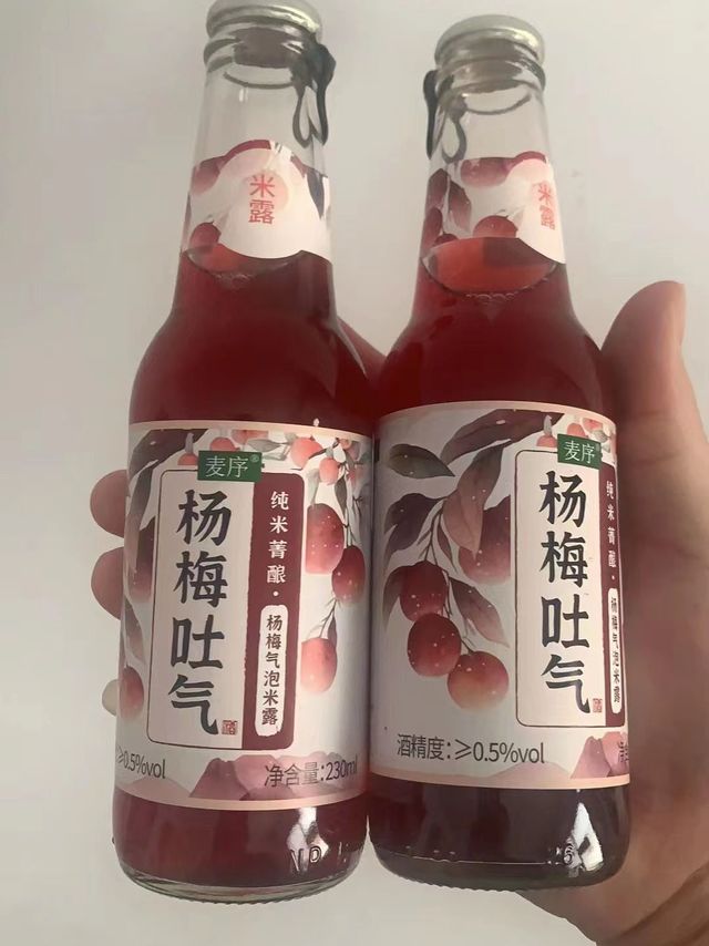 麦序杨梅低度酒好喝