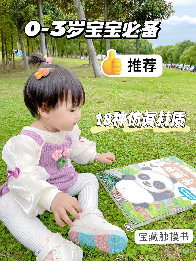 宝藏触摸书!0-3岁宝宝必备