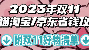 2023年双十一活动什么时候开始？