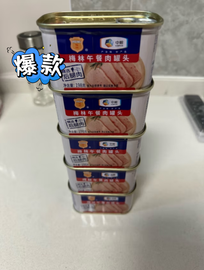 梅林肉类罐头