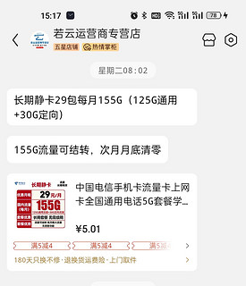 安静一点不好吗，29元的长期静卡。