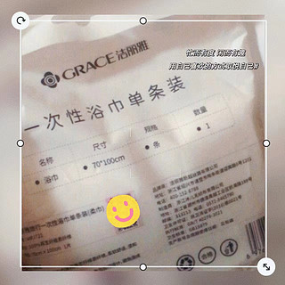 洁丽雅（Grace）一次性浴巾