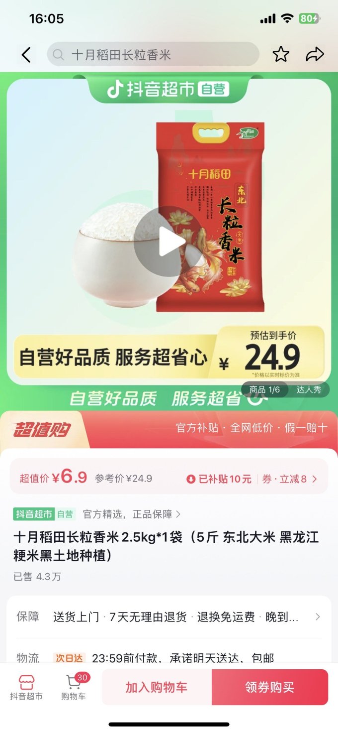十月稻田米面杂粮