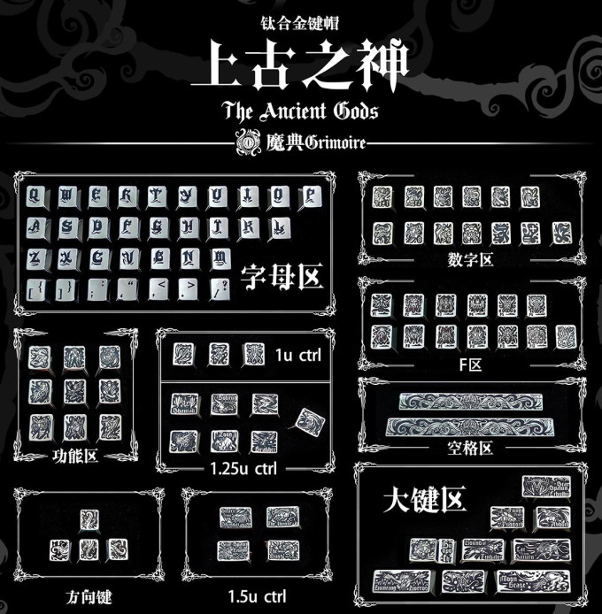 魔典键盘