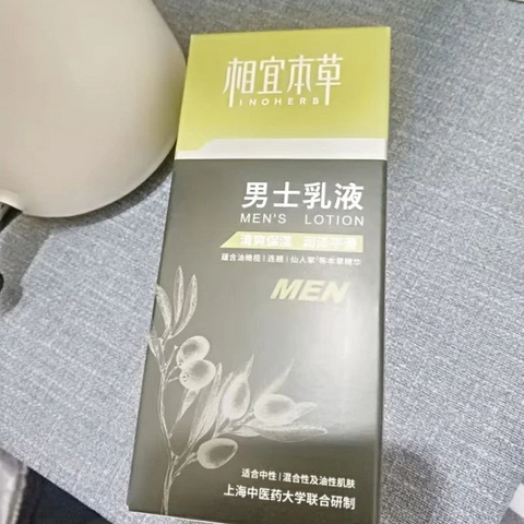 相宜本草 男士乳液120g 3支装的使用感受分享