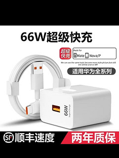 猎弗蒙66W超级快充头Mate40Pro/Nova8SE60充电器P30手机5G适用华为手机6A通用50p9ma全兼