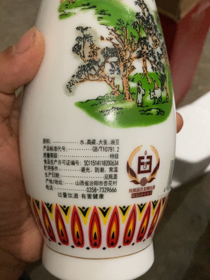 汾酒白酒