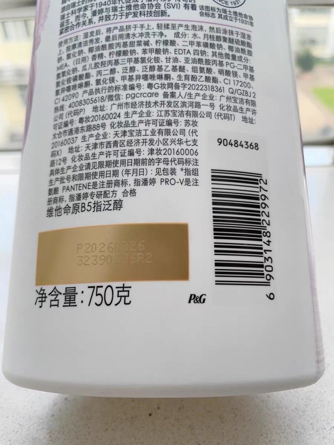 洗发水