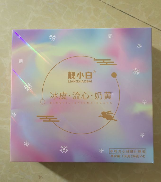靓小白月饼