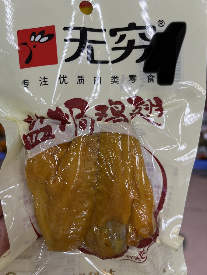 无穷肉干肉脯