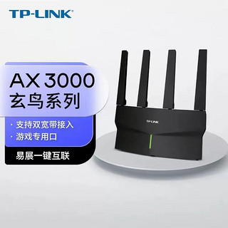 全新升级!TP-LINK 千兆易展路由器无线 wifi6 家用电竞宿舍双频 5g 穿墙王 AX3000，让你的网络无处不在!