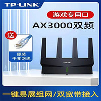 全新升级!TP-LINK 千兆易展路由器无线 wifi6 家用电竞宿舍双频 5g 穿墙王 AX3000，让你的网络无处不在!