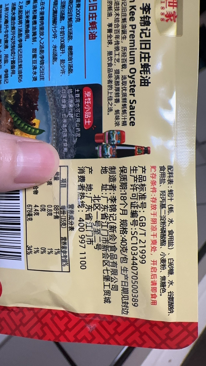 李锦记蒸鱼豉油配料表图片