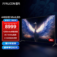FFALCON雷鸟鹤7MAX85英寸MiniLED电视144Hz高刷4K超高清4+64GB智慧屏智能液晶平板电视机85R675C