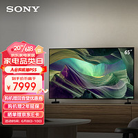 索尼（SONY）KD-65X85L65英寸4KHDR全面屏智能电视广色域120Hz高刷X1芯片(X85K升级款)