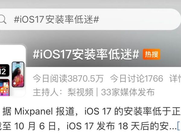 iOS 17安装率过低，苹果系统越来越像安卓？