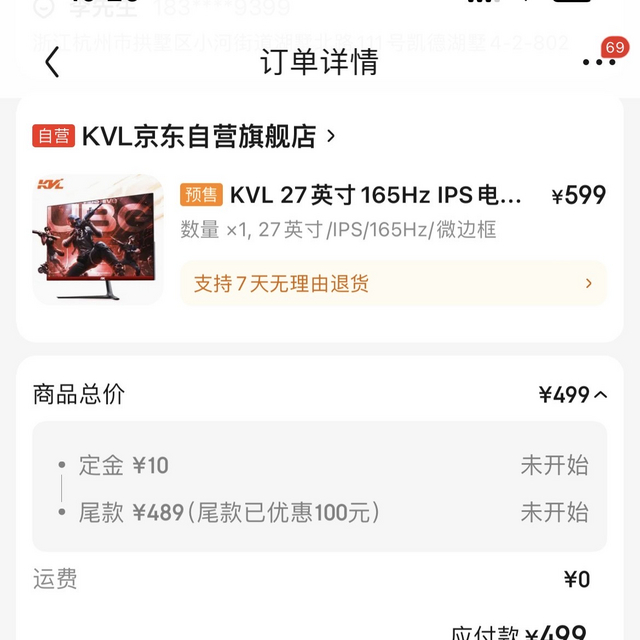 kvl399显示器的券不能用，京东自营也会耍猴