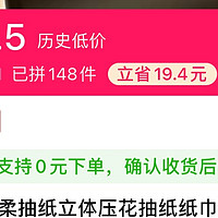 拼多多洁柔立体压花抽纸90抽24包31.5