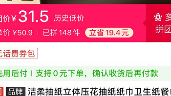 拼多多洁柔立体压花抽纸90抽24包31.5