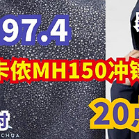 生活好优惠 篇218： 9日20点开抢  迪卡侬MH150冲锋衣 只要297.4元，只有4小时，先到先得！