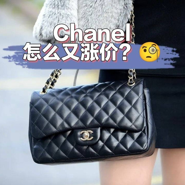 Chanel今年又涨价？！官方称是为了公平对待客户？