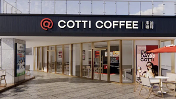 库迪咖啡1亿美元成立供应链公司，加快业务布局