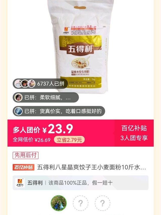 五得利面粉：大家一起拼